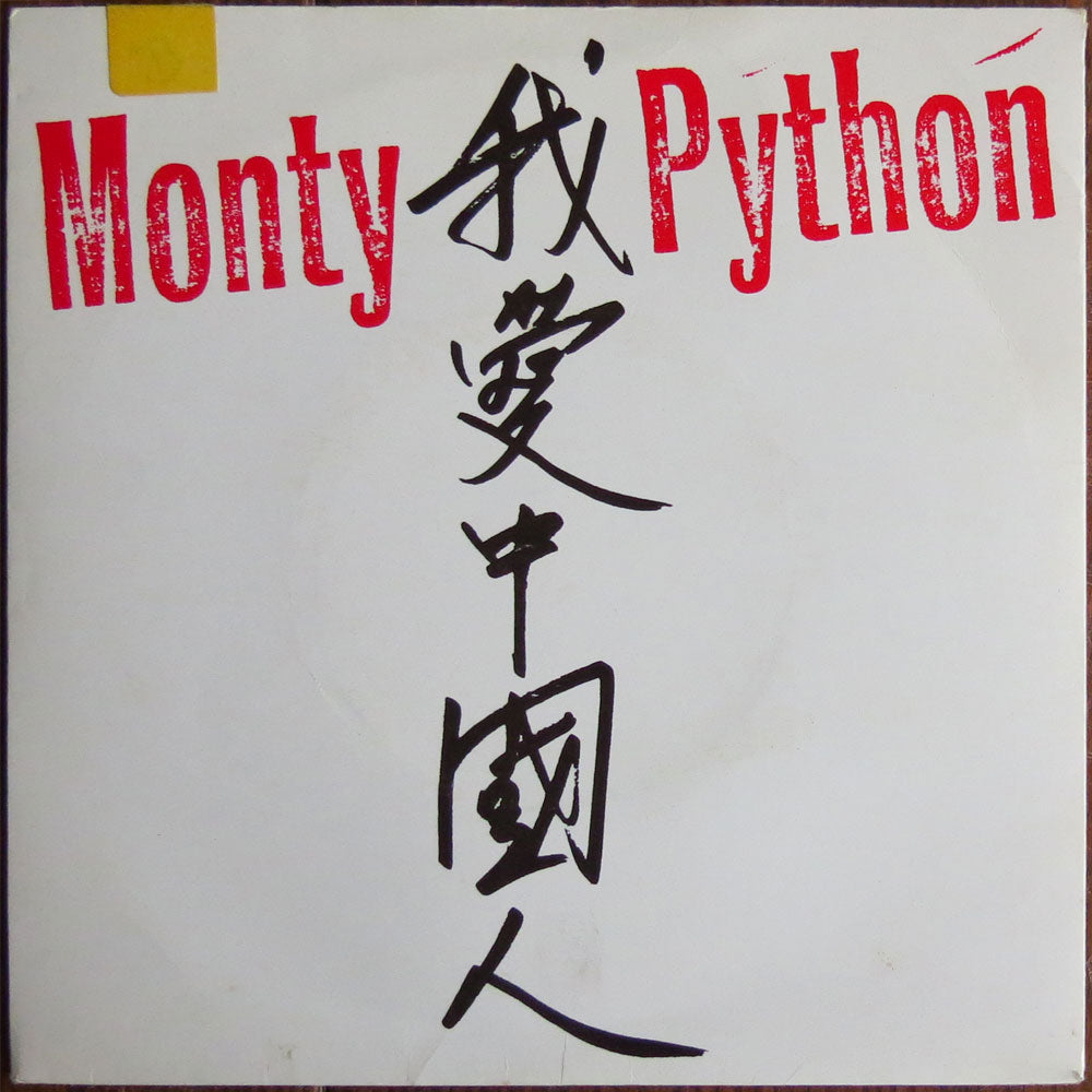 Monty python - 我爱中国人 - 7